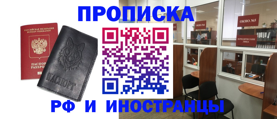 прописка ребенка в Зверево