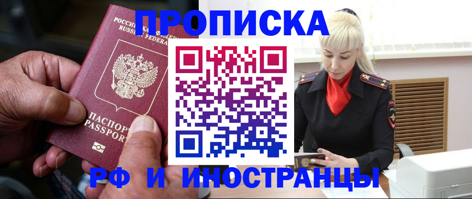 временная регистрация для всех в Зверево