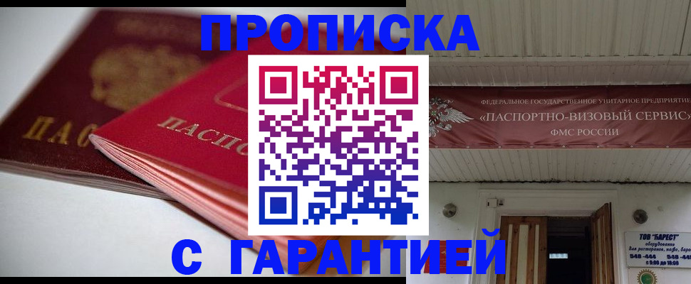 прописка гарантия в Зверево