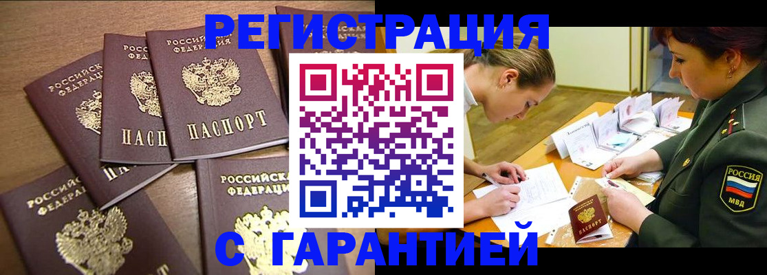 временная регистрация 2025 в Зверево